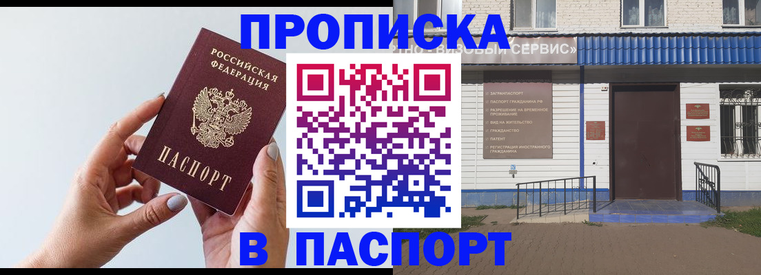 временная регистрация недорого в Уссурийске