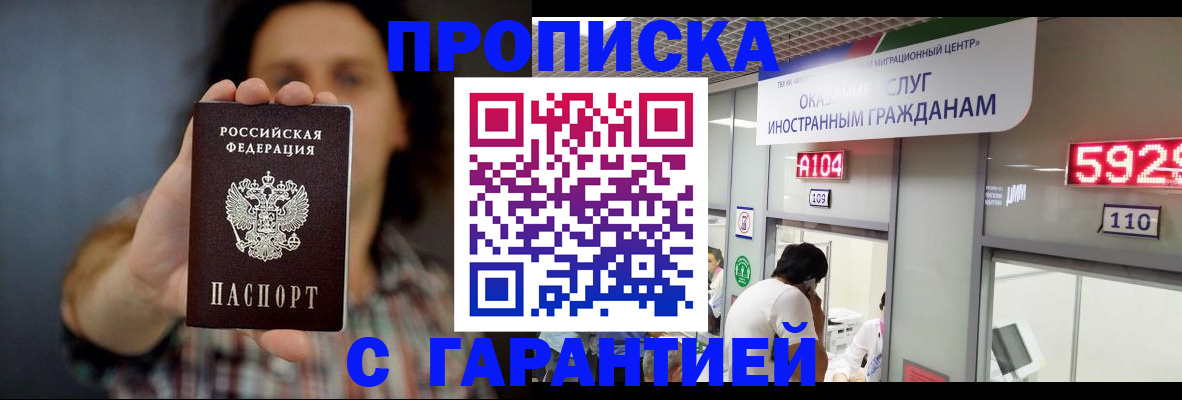 прописка законно в Уссурийске