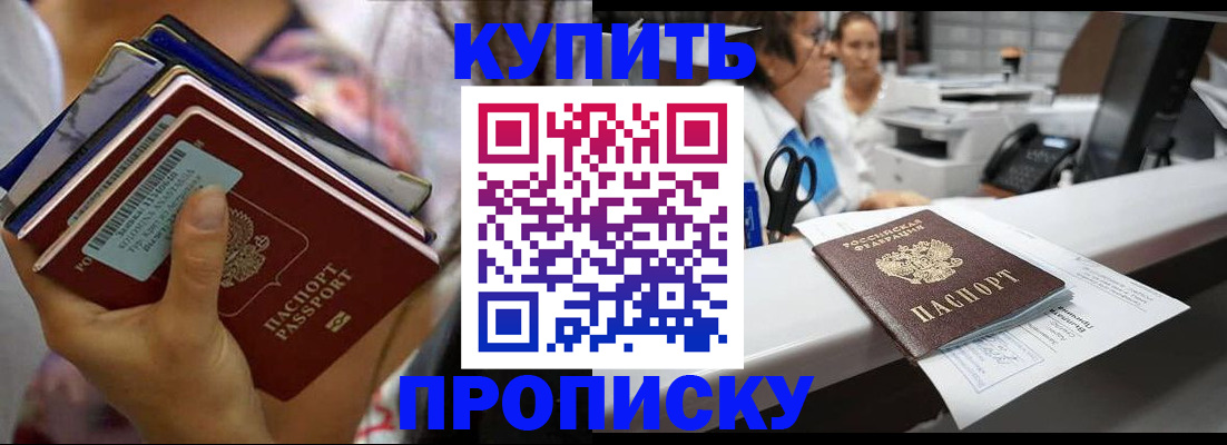 прописка для школы в Уссурийске