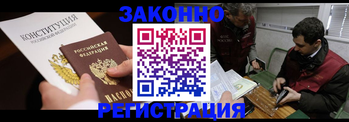 прописка для школы в Уссурийске