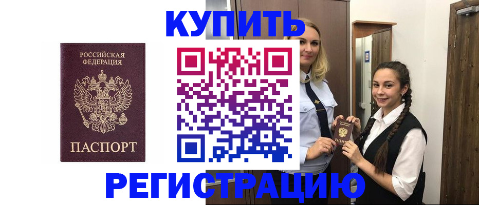 временная регистрация гарантия в Уссурийске